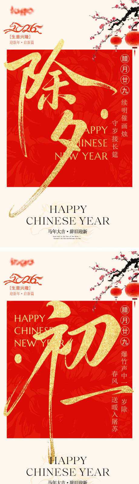 源文件下载【享设计】搜索编号：67780035450023578【初一至初五海报】