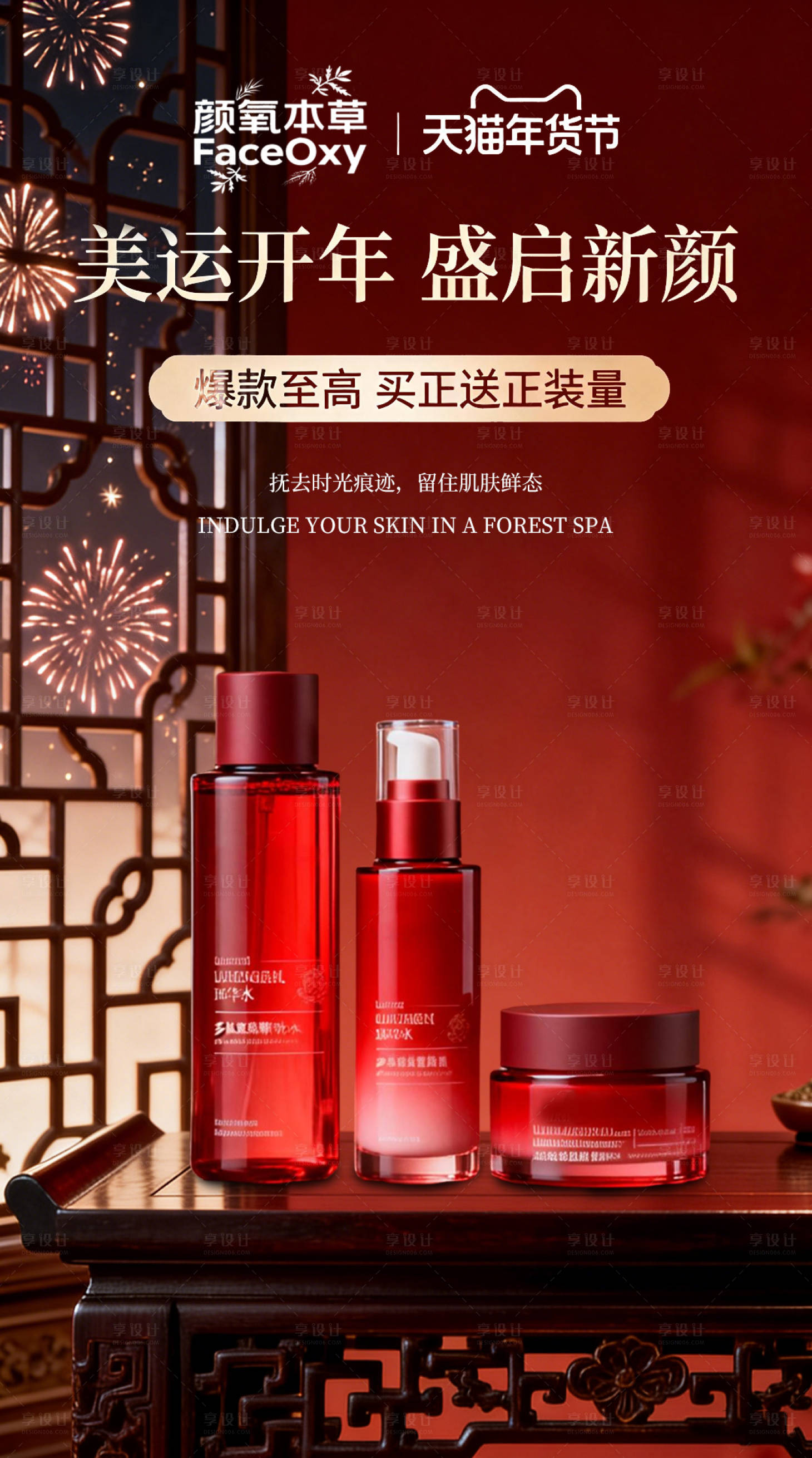 源文件下载【享设计】搜索编号：46680035388775268【护肤品营销海报】