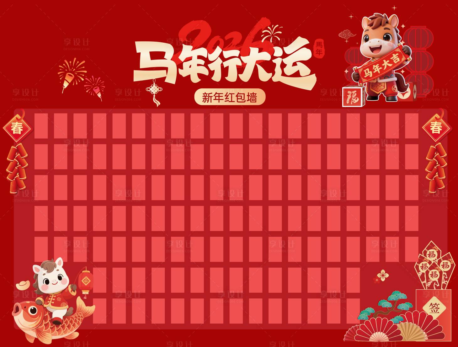 源文件下载【享设计】搜索编号：56500035543495665【马年红包墙】
