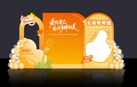 源文件下载【享设计】搜索编号：51690035554633728【三八女神节美陈拍照合影墙】
