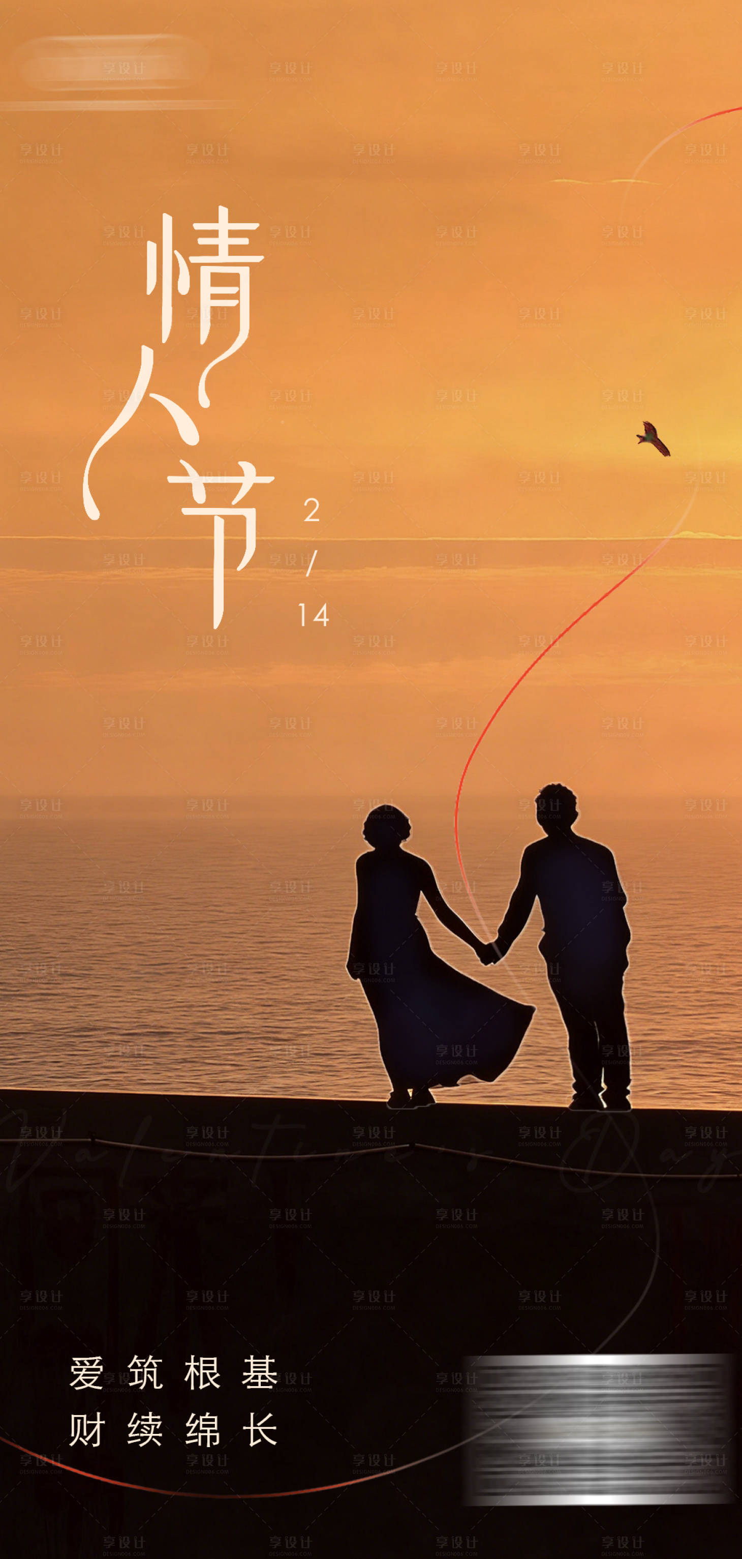 源文件下载【享设计】搜索编号：17160035435548772【情人节海报】