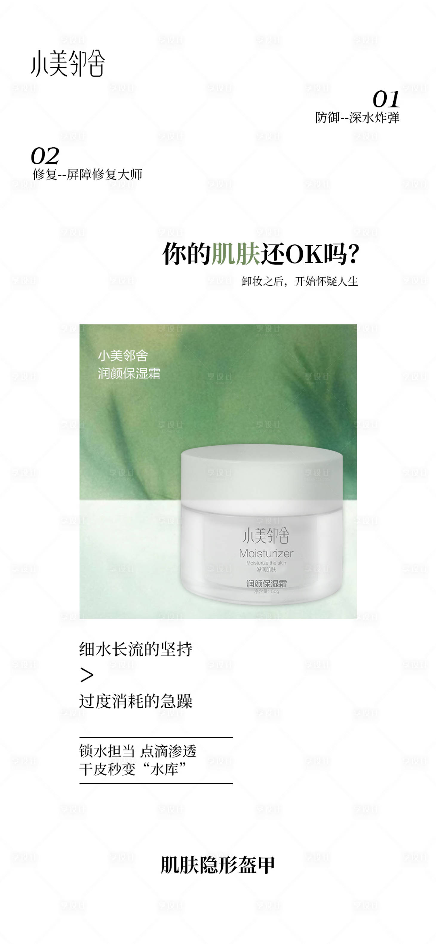 源文件下载【享设计】搜索编号：55370035579658134【护肤品海报 】