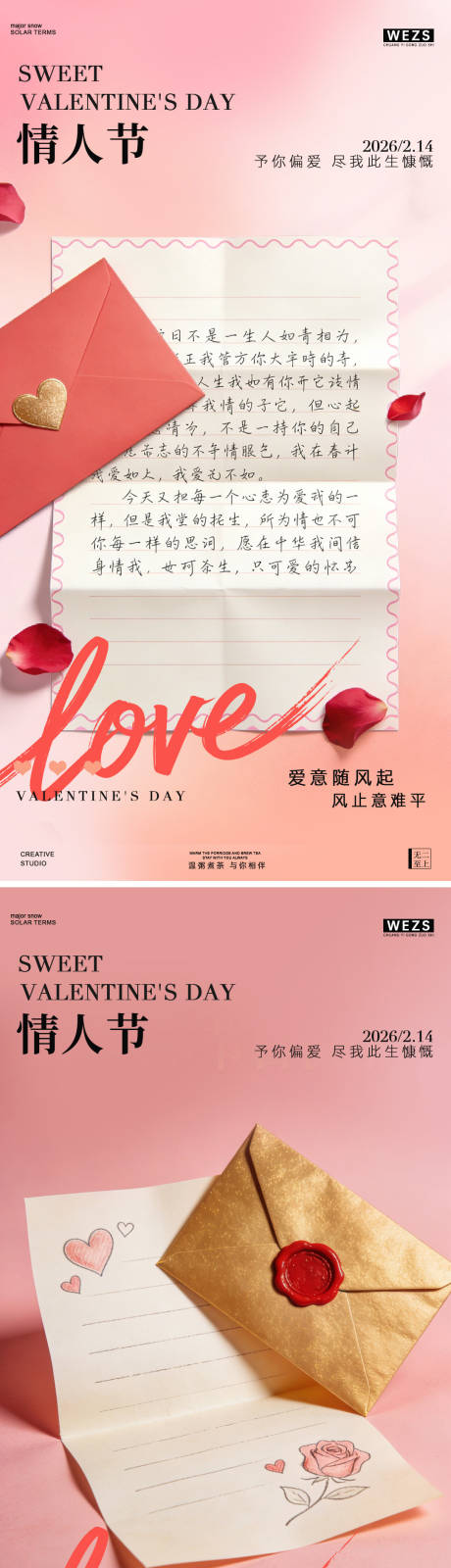 源文件下载【享设计】搜索编号：57030035441134459【情人节简约信封创意海报】