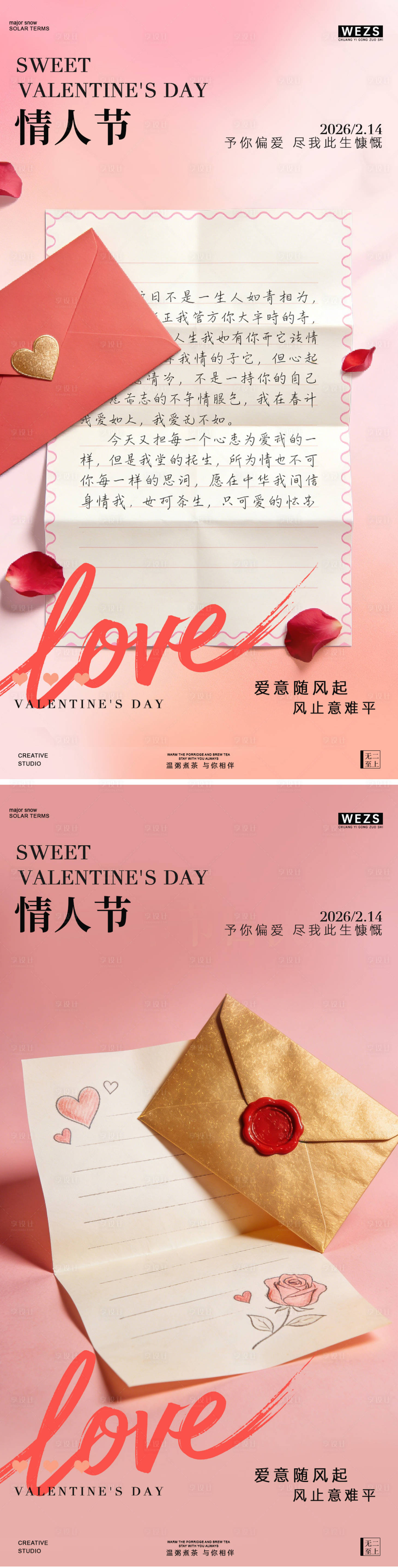 源文件下载【享设计】搜索编号：57030035441134459【情人节简约信封创意海报】