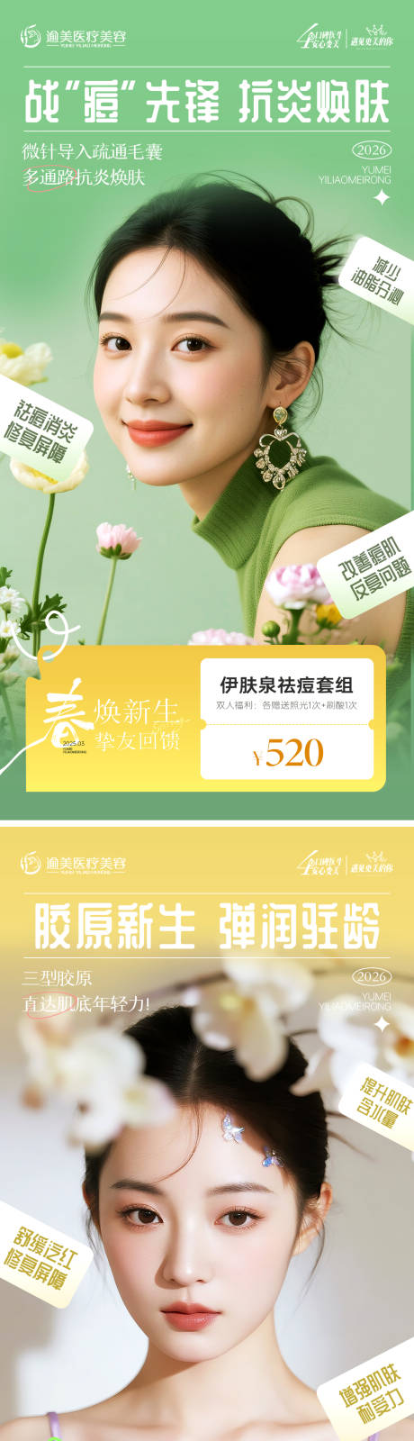 源文件下载【享设计】搜索编号：30800035322359476【医美春季推广海报】