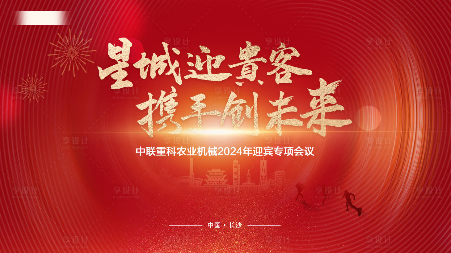 源文件下载【享设计】搜索编号：94220035389363857【战备背景板】