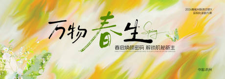 源文件下载【享设计】搜索编号：98980035400512770【春季主视觉背景板】
