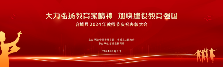 源文件下载【享设计】搜索编号：90830035343482284【红色教师节主视觉】