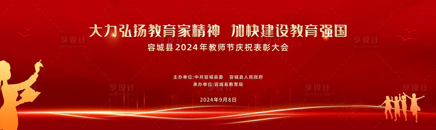 源文件下载【享设计】搜索编号：90830035343482284【红色教师节主视觉】