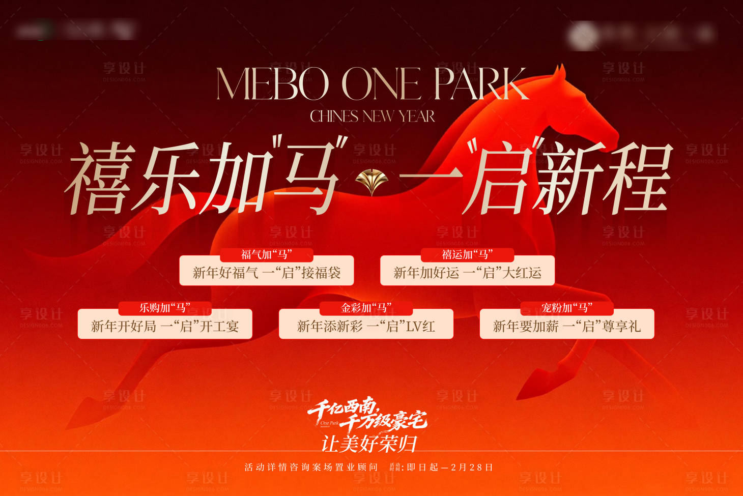 源文件下载【享设计】搜索编号：15750035328089423【新年活动五重礼背景板】