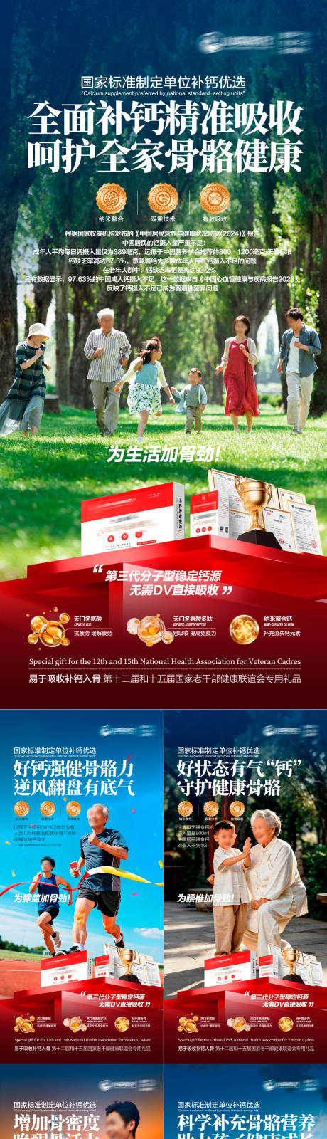 源文件下载【享设计】搜索编号：24440035526997956【全民补钙】