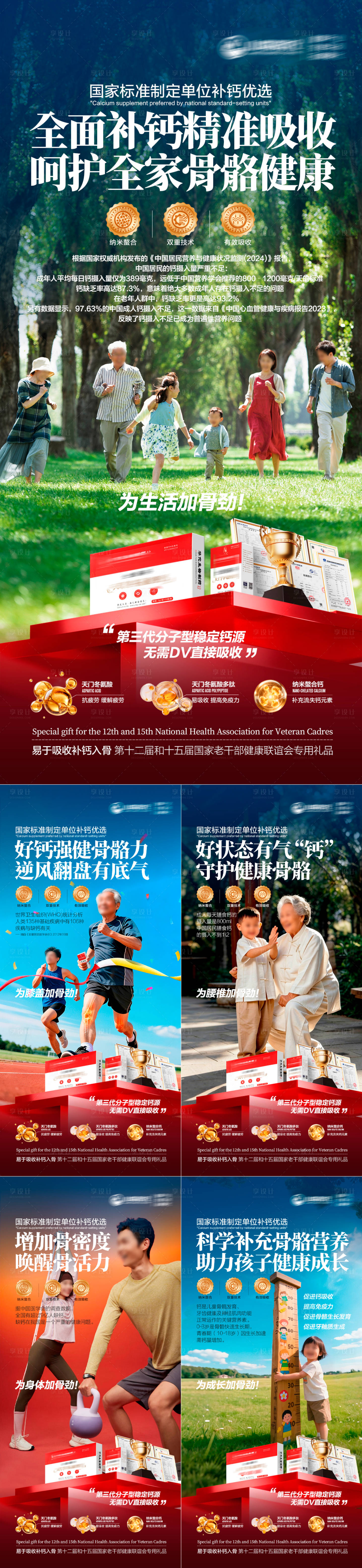 源文件下载【享设计】搜索编号：24440035526997956【全民补钙】