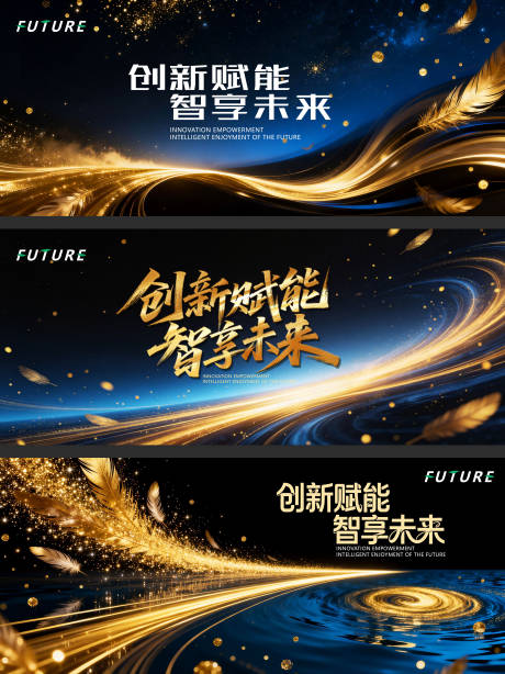 源文件下载【享设计】搜索编号：54820035576943110【创新赋能智享未来背景板】