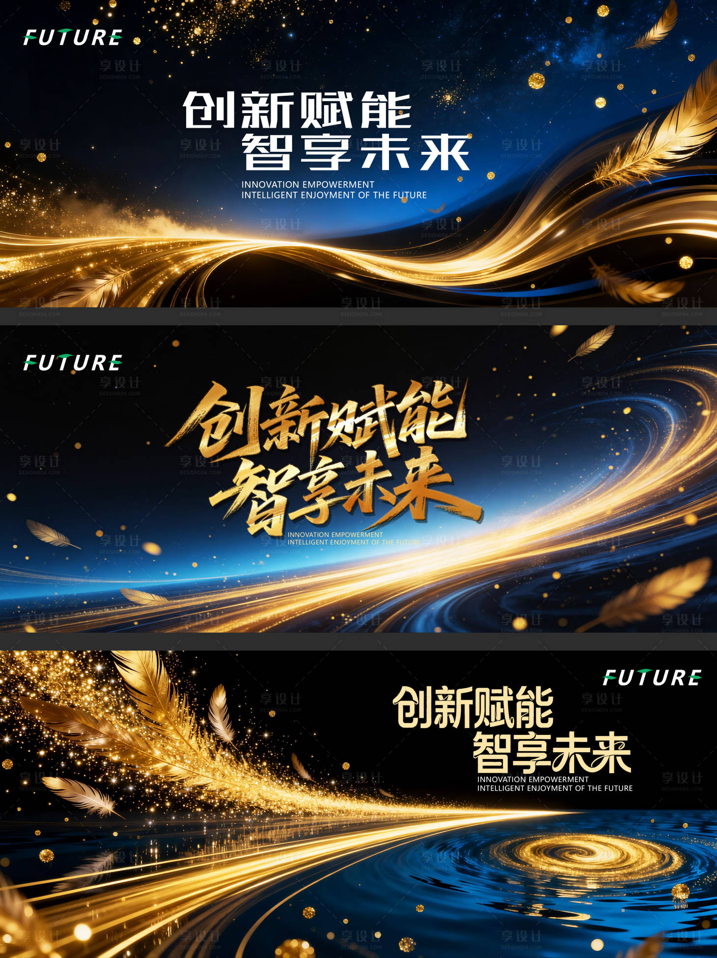 源文件下载【享设计】搜索编号：54820035576943110【创新赋能智享未来背景板】