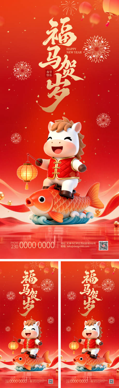 源文件下载【享设计】搜索编号：59400035329145889【2026年马年红色福马贺岁海报】