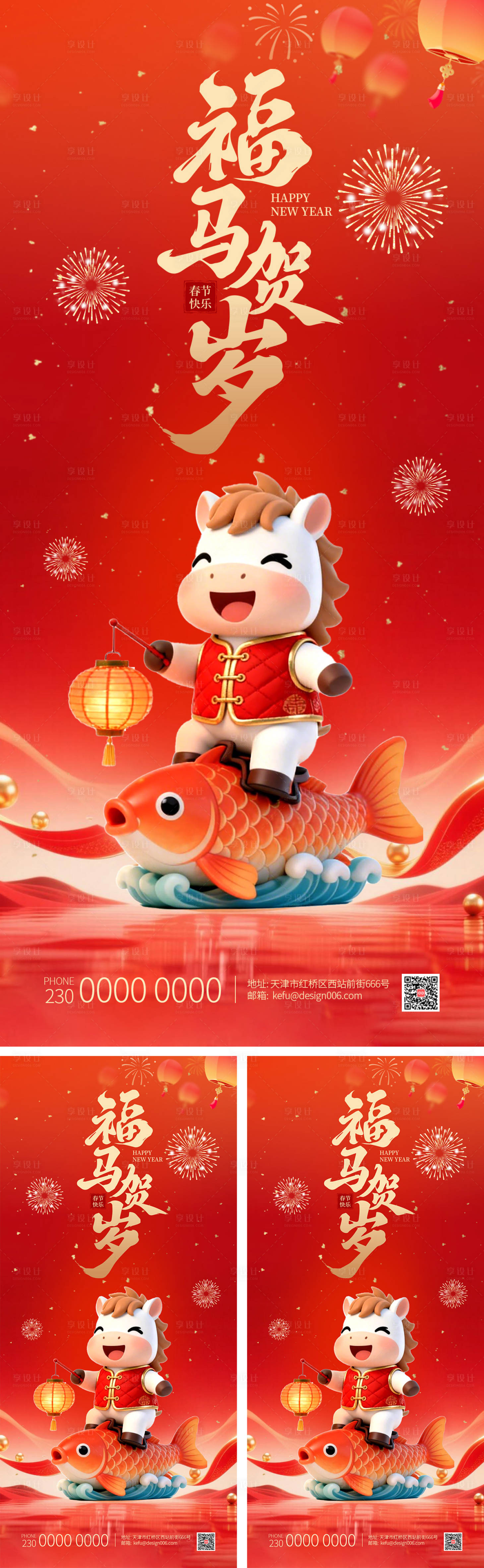 源文件下载【享设计】搜索编号：59400035329145889【2026年马年红色福马贺岁海报】