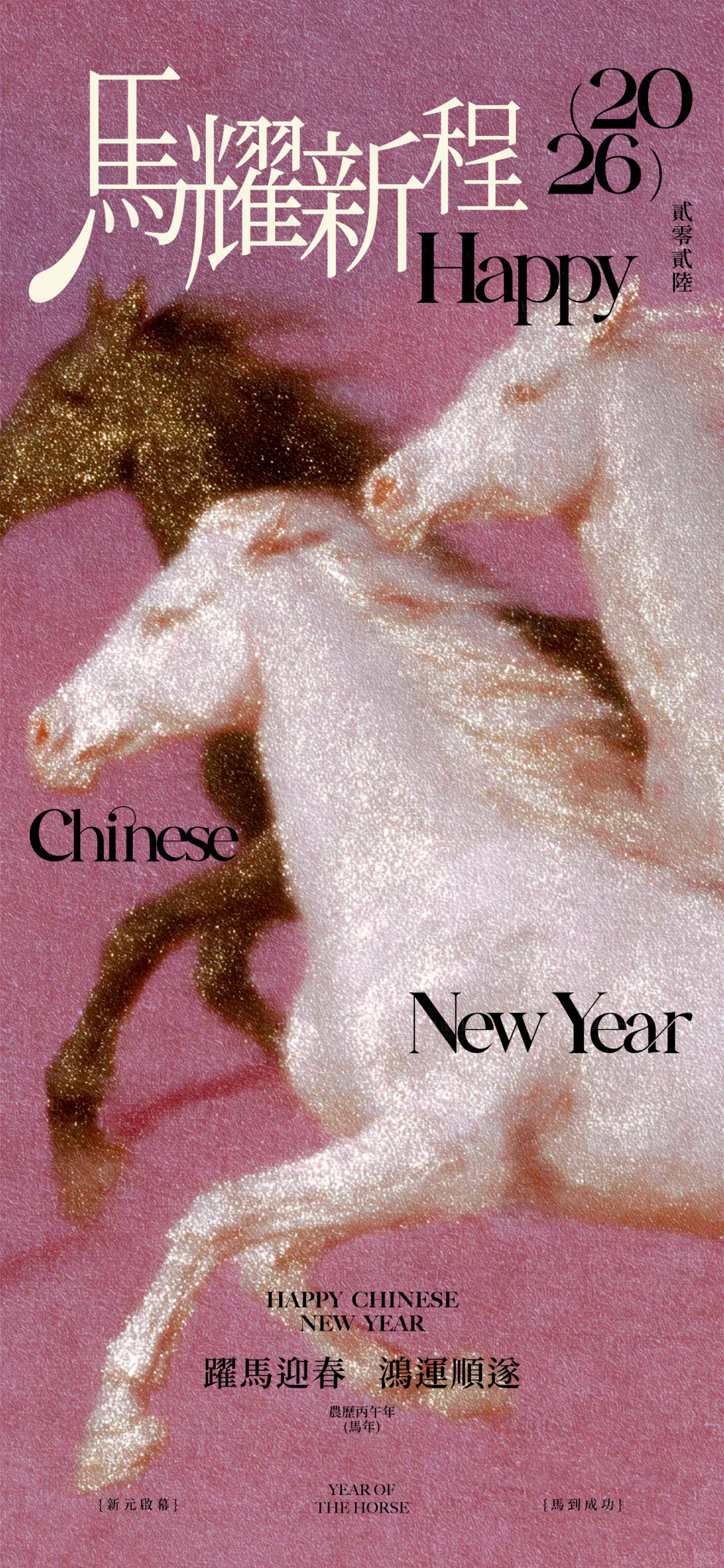 源文件下载【享设计】搜索编号：27260035315732581【马年祝福节日海报】