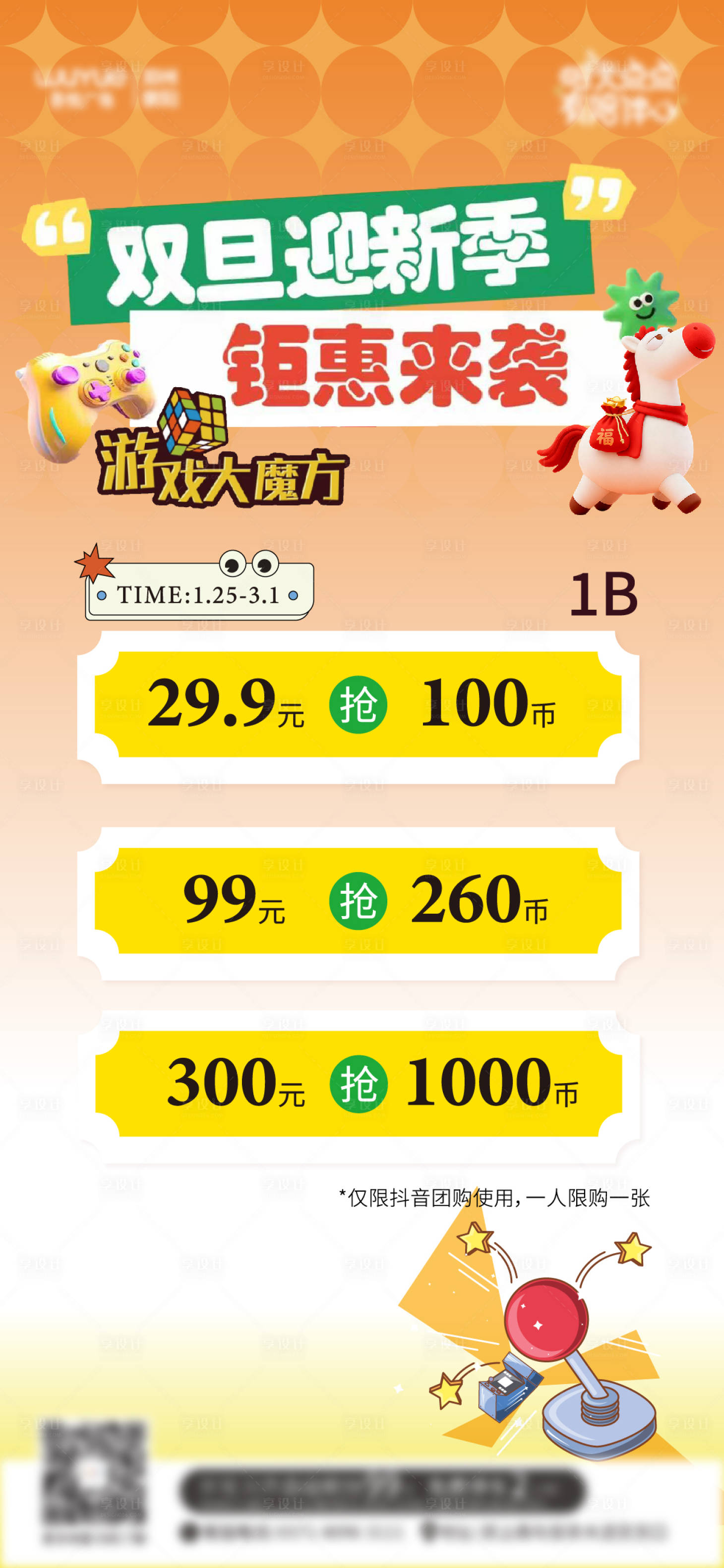 源文件下载【享设计】搜索编号：79870035486496455【商场游戏厅活动海报】