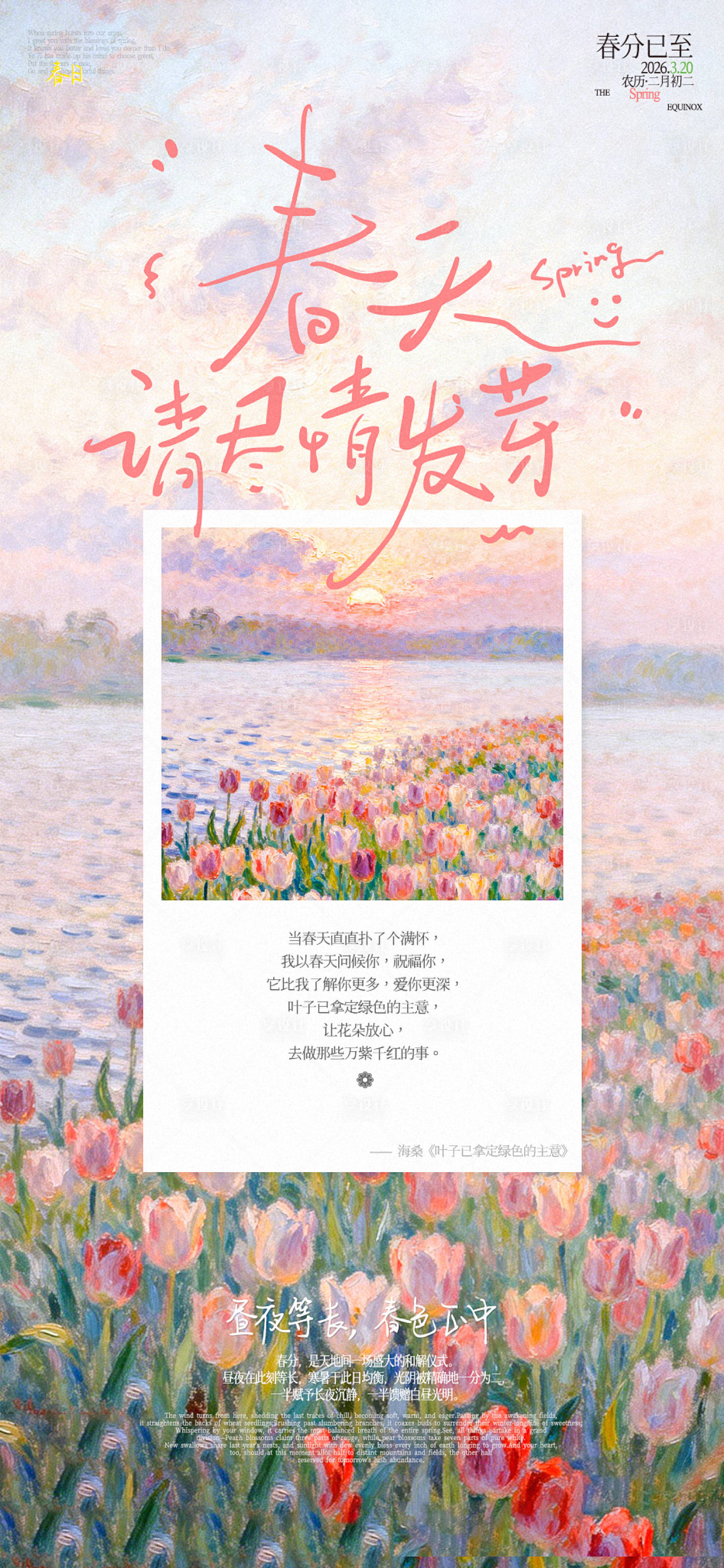 源文件下载【享设计】搜索编号：31950035346637541【春分赏花温馨海报】