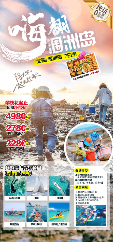 源文件下载【享设计】搜索编号：29680035341852406【海景旅游海报】
