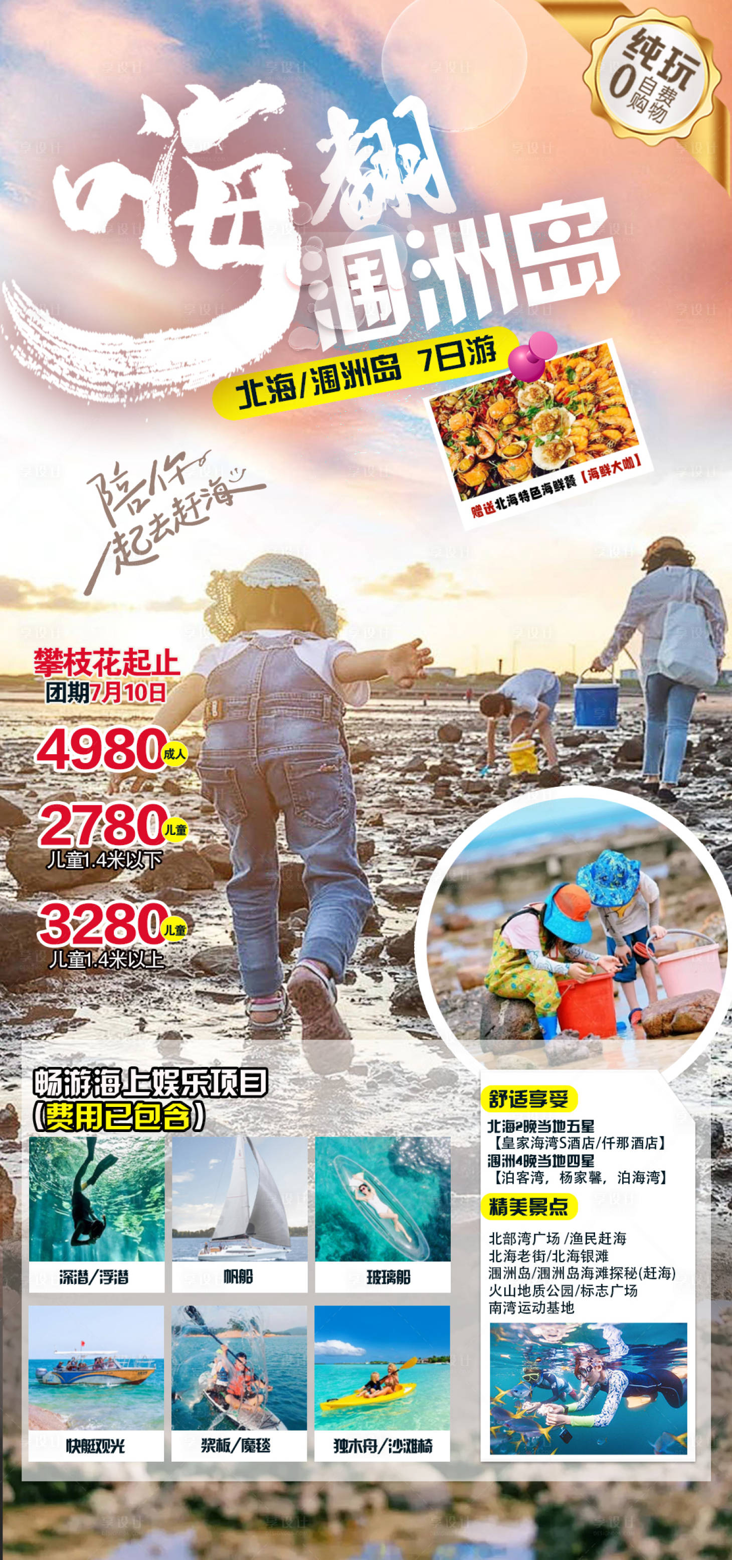 源文件下载【享设计】搜索编号：29680035341852406【海景旅游海报】