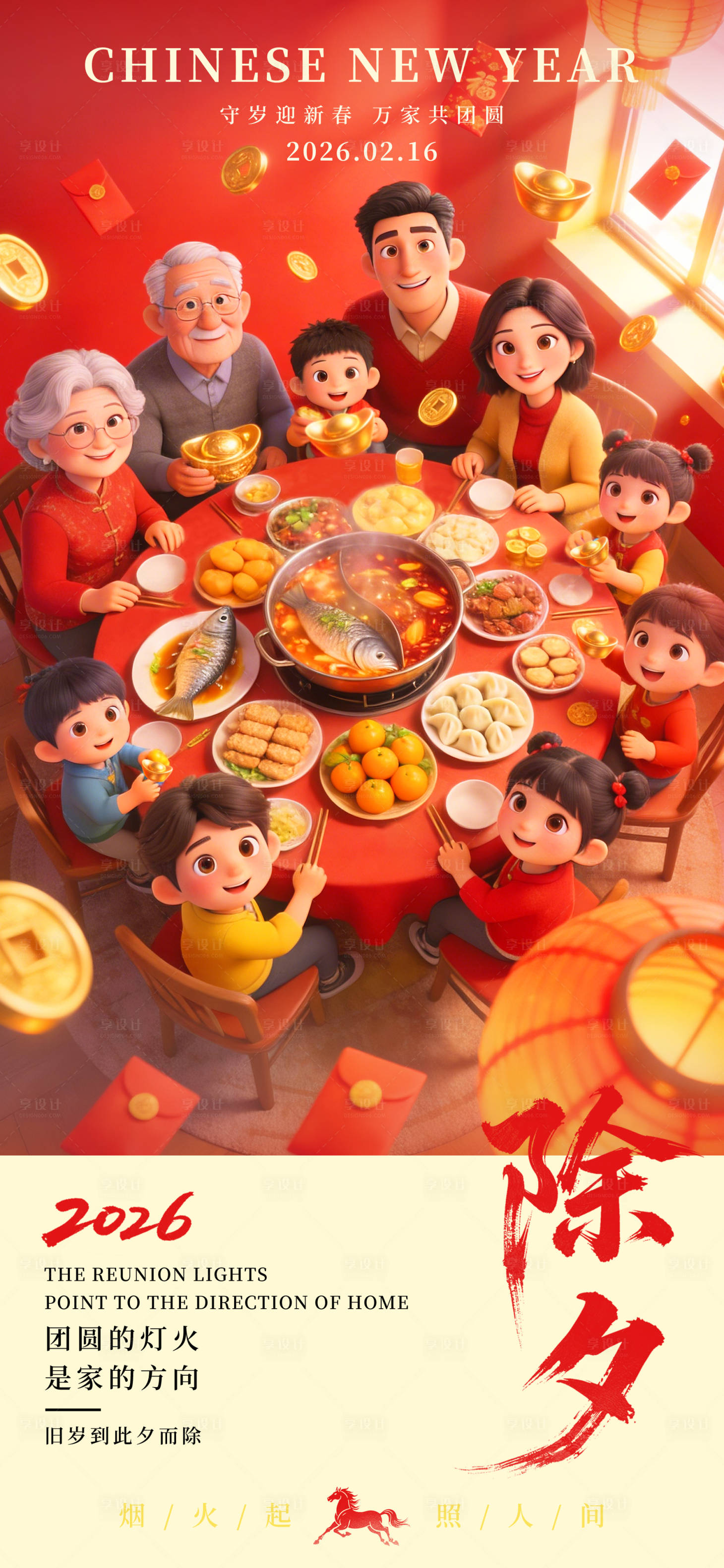 源文件下载【享设计】搜索编号：90390035450762839【2026马年除夕海报】
