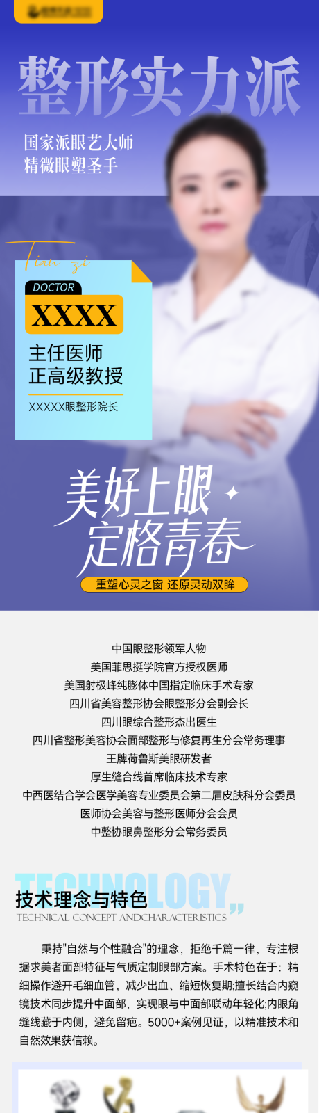 源文件下载【享设计】搜索编号：84890035394259721【医生专家人物介绍海报医美】