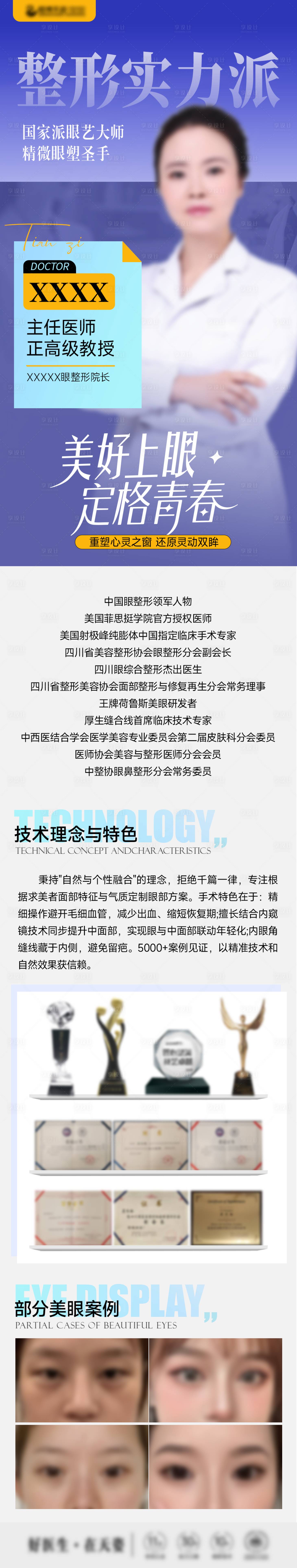 源文件下载【享设计】搜索编号：84890035394259721【医生专家人物介绍海报医美】
