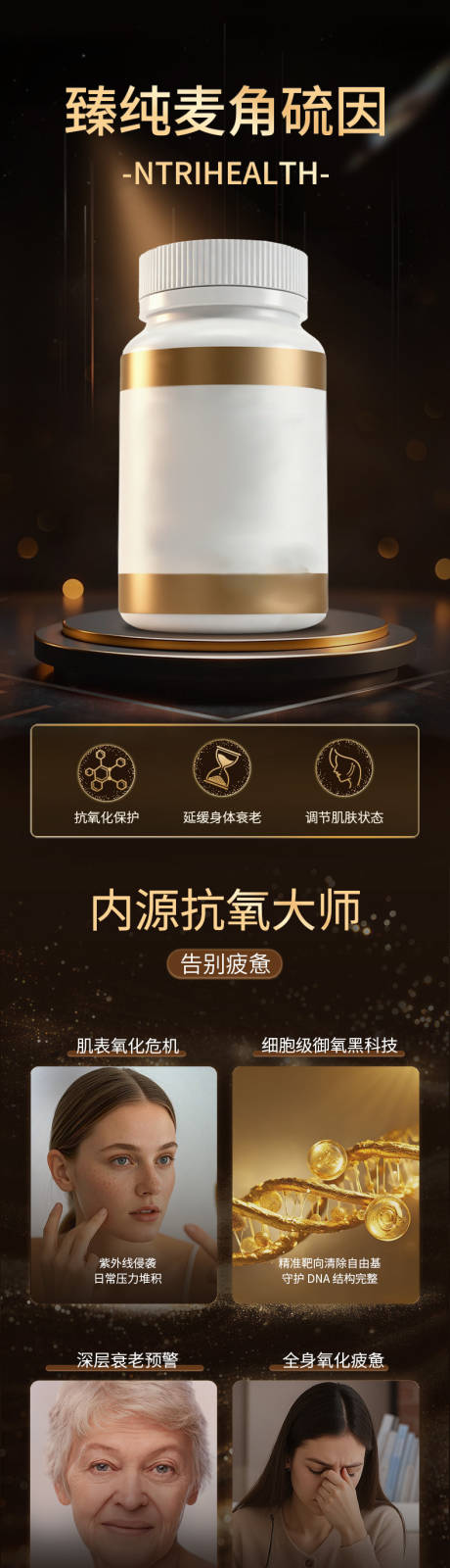 源文件下载【享设计】搜索编号：66450035565584680【保健品电商详情页】
