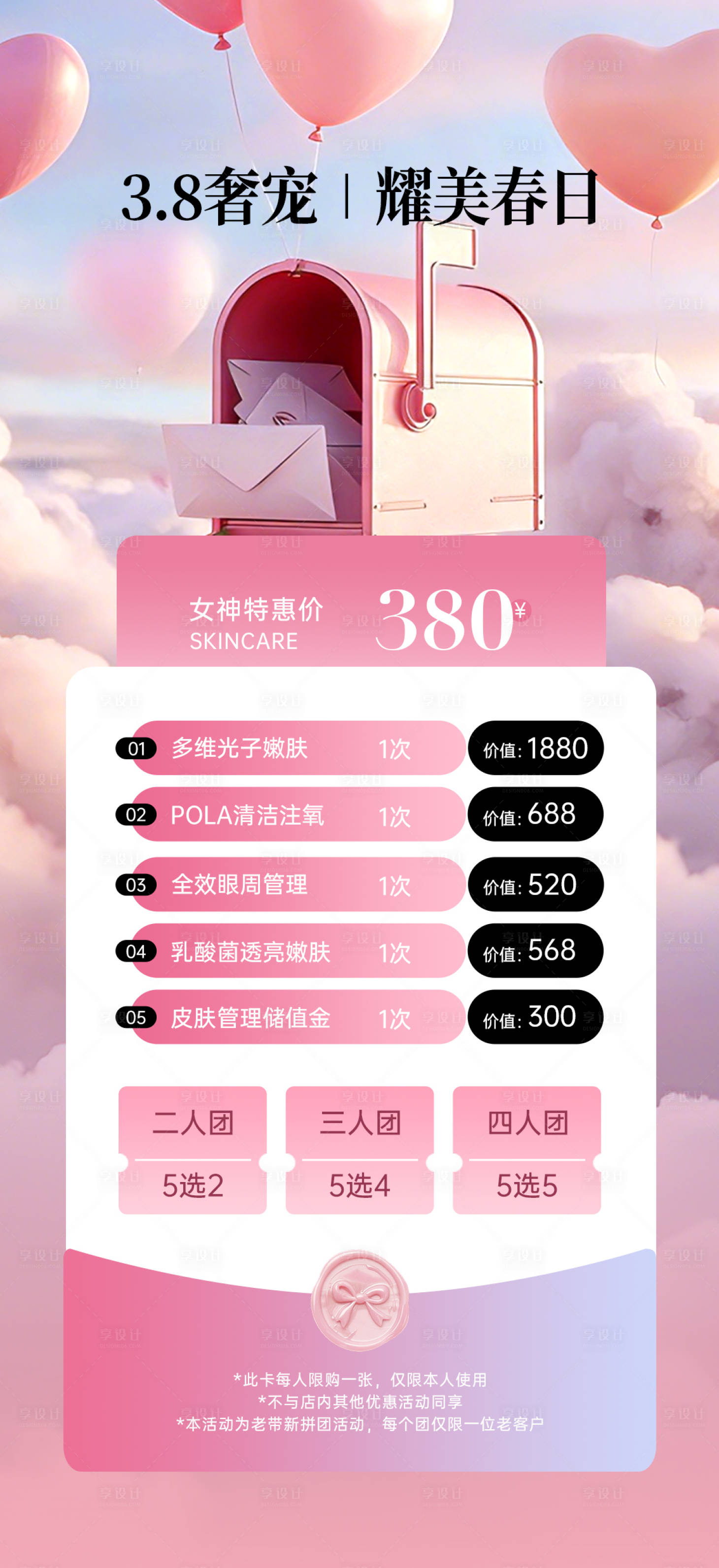 源文件下载【享设计】搜索编号：73490035548345591【女神节活动海报】