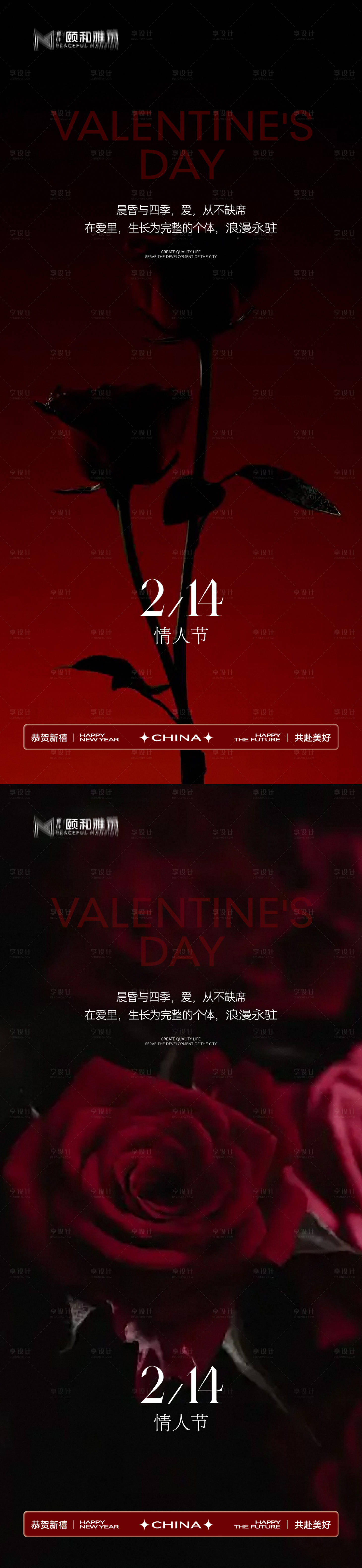 源文件下载【享设计】搜索编号：14520035426775853【情人节节日海报2026马年玫瑰爱心】