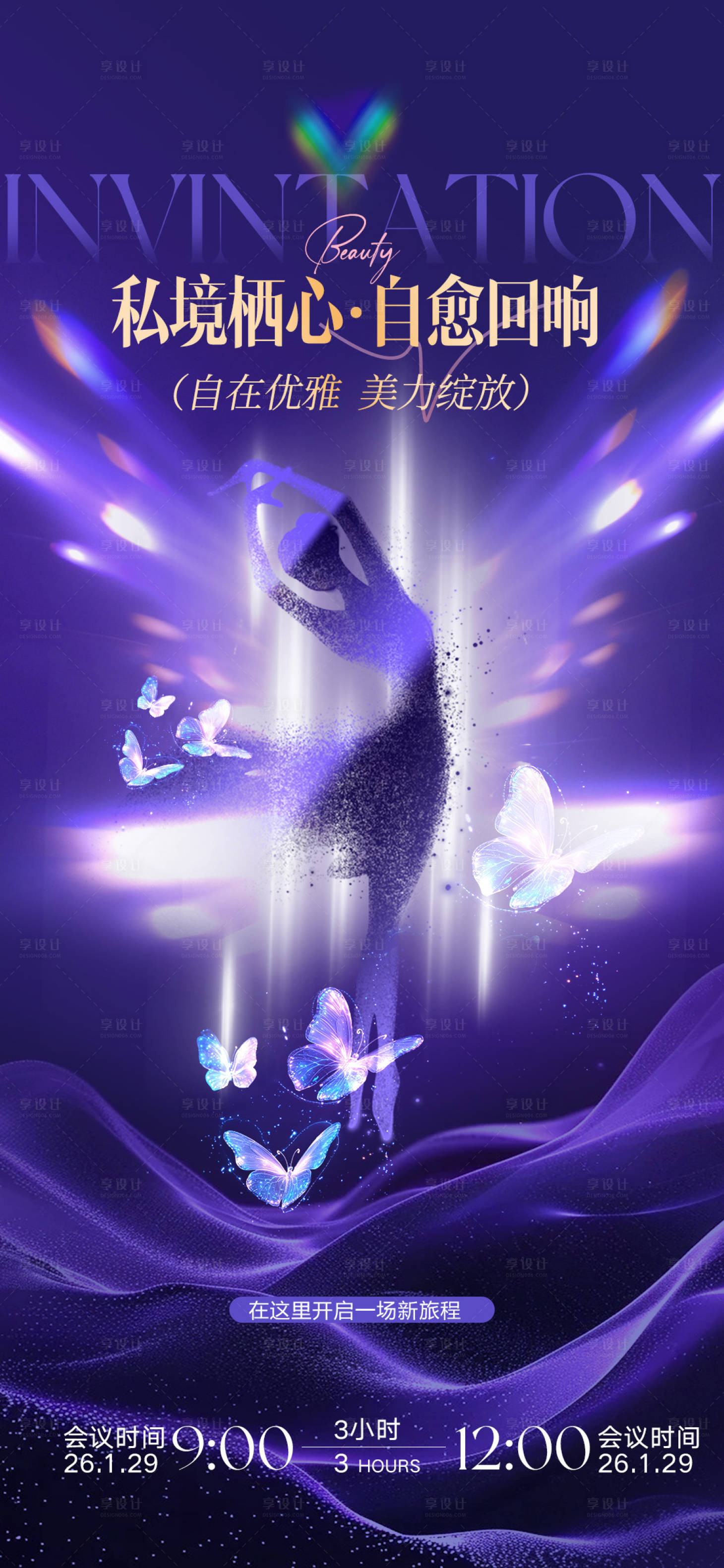 源文件下载【享设计】搜索编号：40720035346057340【紫色系医美邀约海报  】