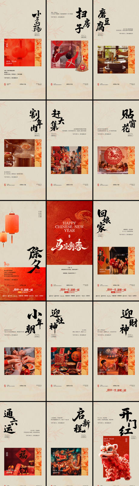 源文件下载【享设计】搜索编号：87720035452859215【年俗海报】