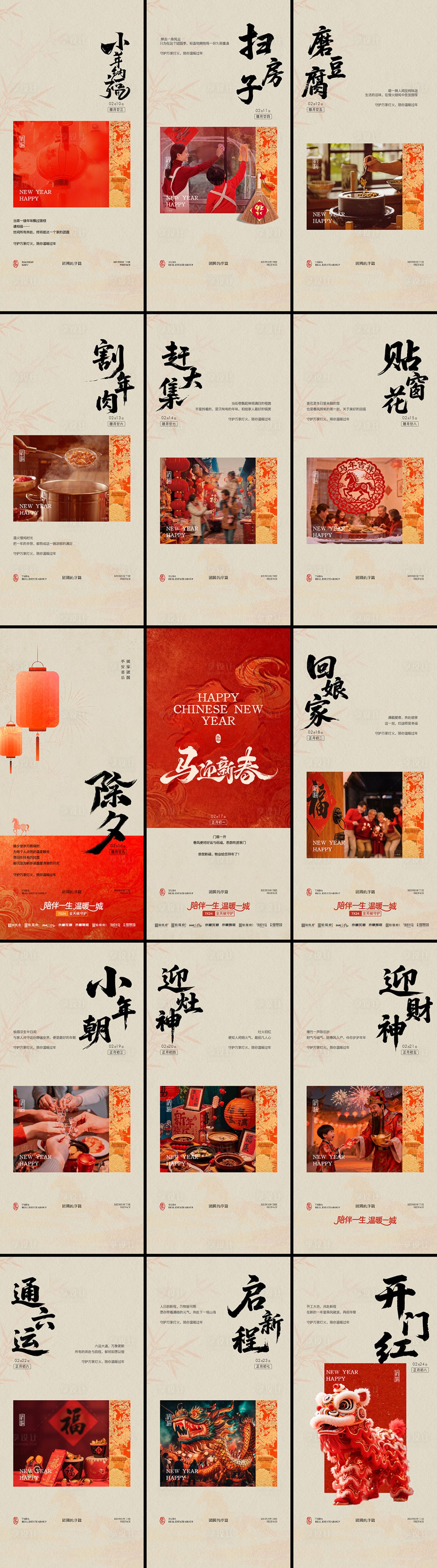 源文件下载【享设计】搜索编号：87720035452859215【年俗海报】