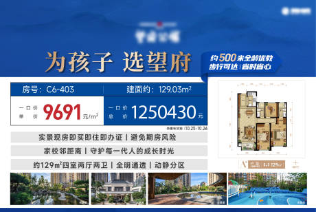 源文件下载【享设计】搜索编号：85010035340462530【地产特价房海报】
