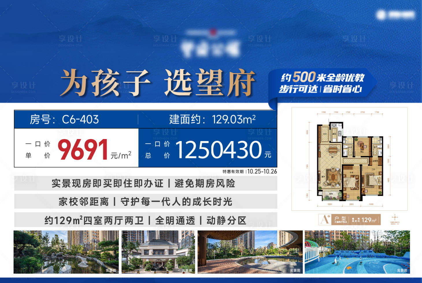 源文件下载【享设计】搜索编号：85010035340462530【地产特价房海报】