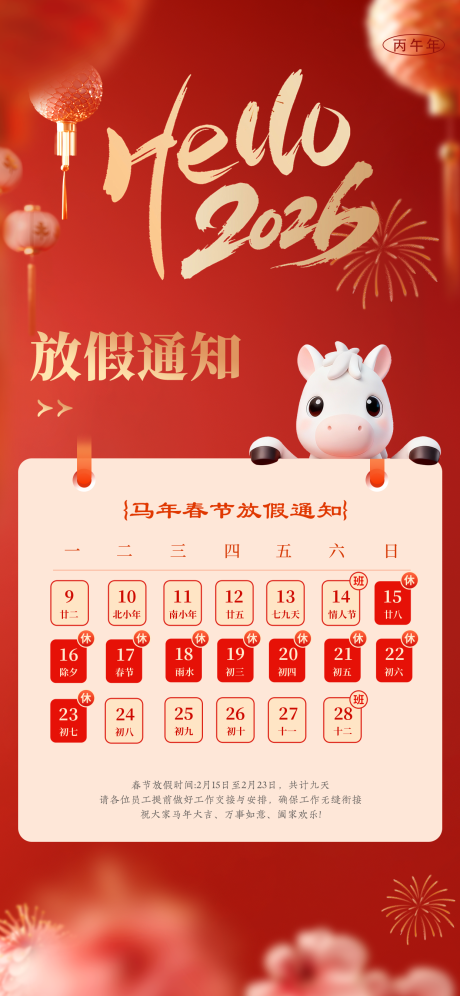 源文件下载【享设计】搜索编号：19910035414564760【马年新春放假海报】