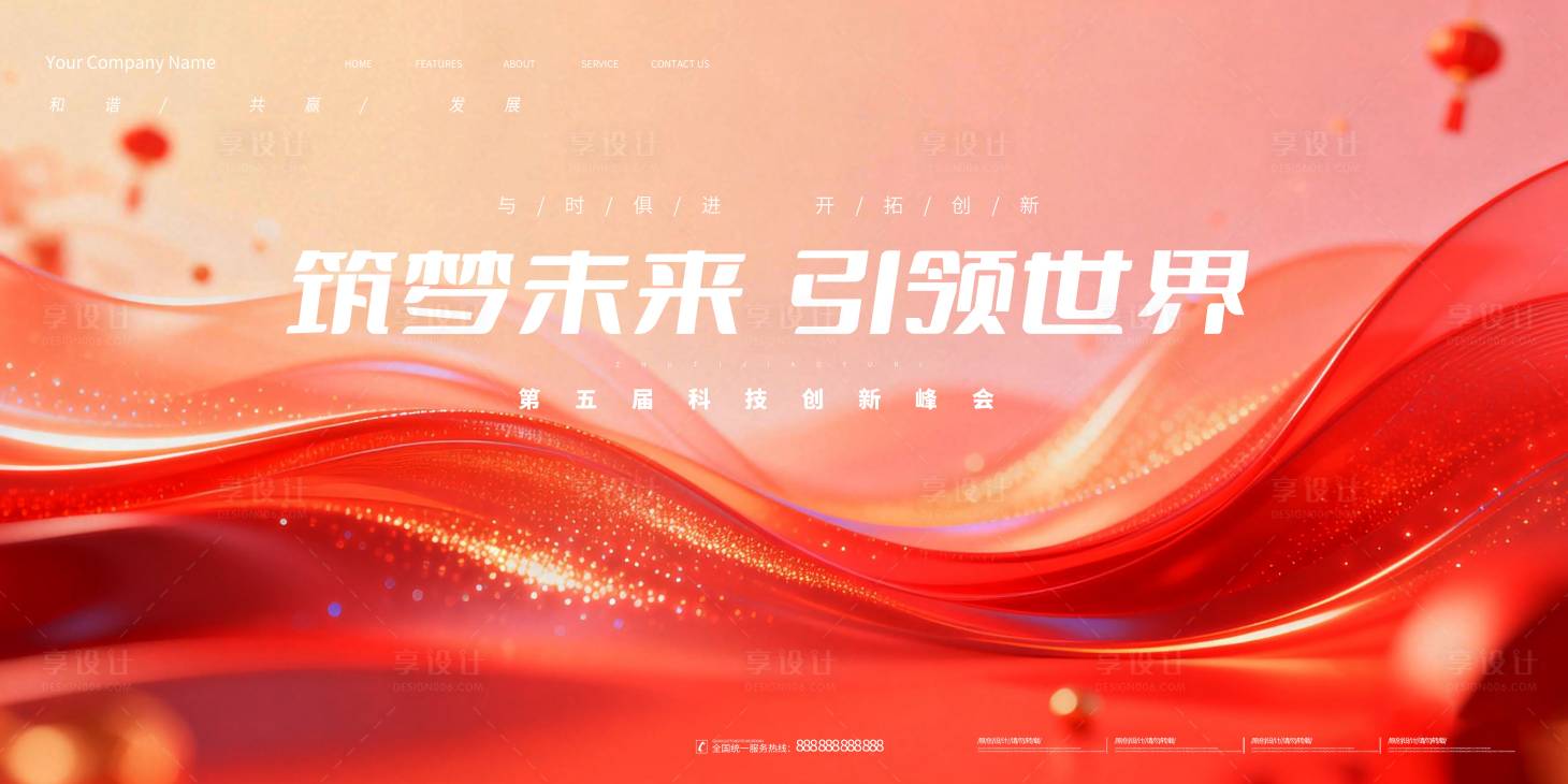 源文件下载【享设计】搜索编号：64830035519855453【会议背景展板，科技峰会背景板】