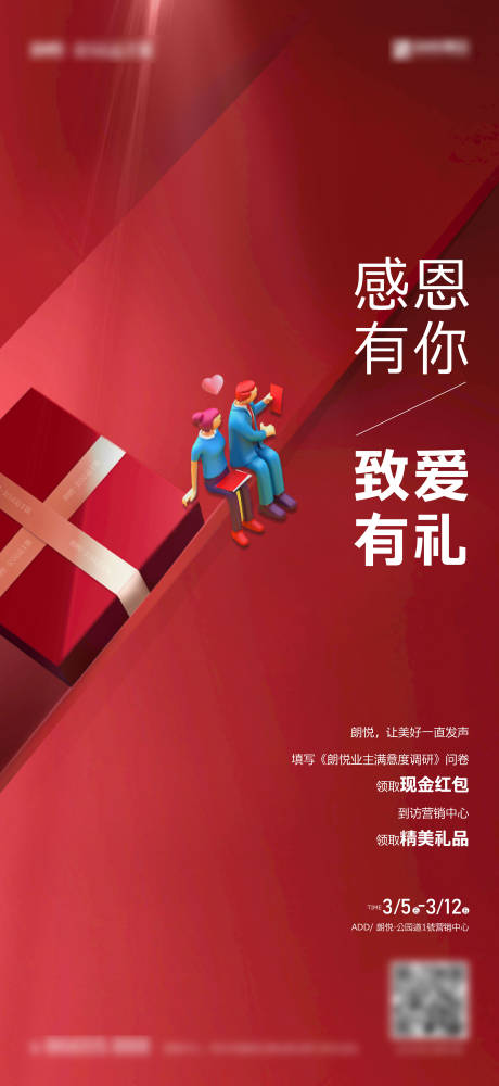 源文件下载【享设计】搜索编号：98340035480457105【感恩礼盒海报】