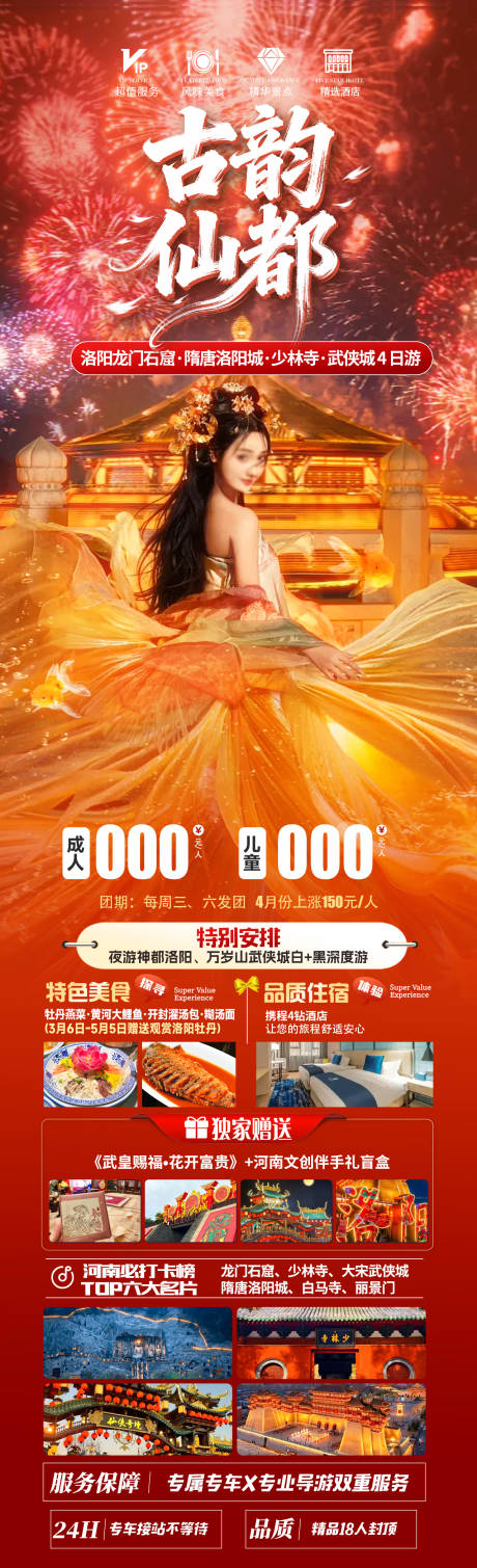 源文件下载【享设计】搜索编号：39810035382974564【少林寺旅游长图】