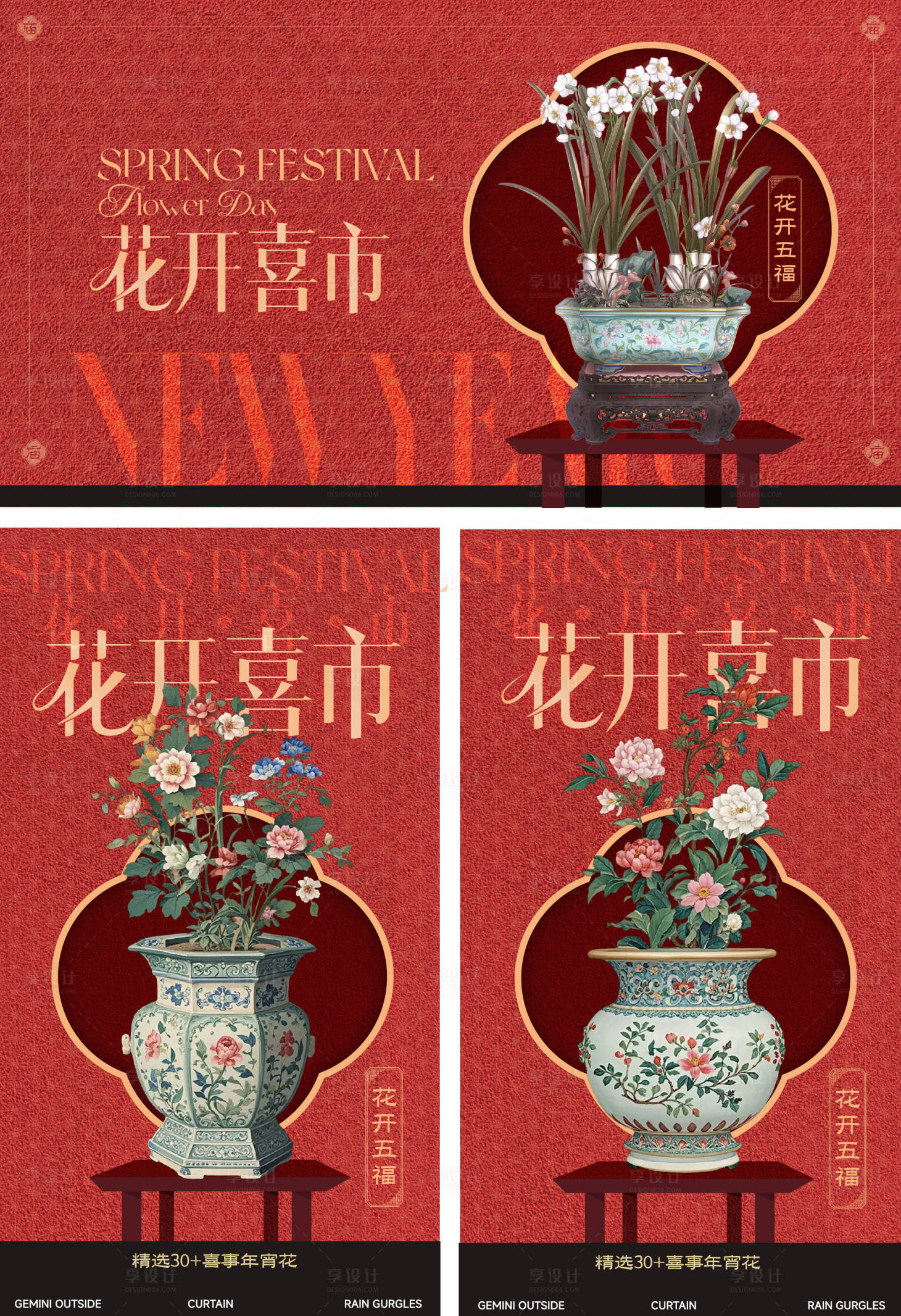 源文件下载【享设计】搜索编号：78820035324534671【新年春节热闹艺术展陈年宵花国画视觉】