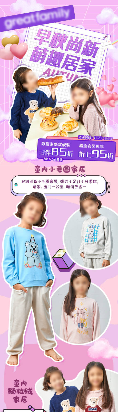 源文件下载【享设计】搜索编号：62050035557611907【母婴早秋童装长图专题设计】