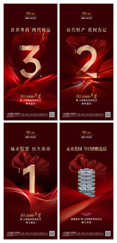 源文件下载【享设计】搜索编号：32100035449094127【开盘倒计时】