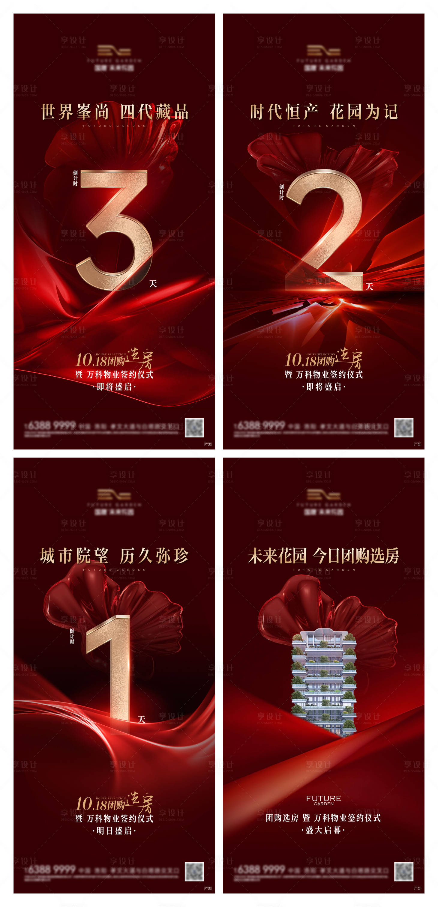 源文件下载【享设计】搜索编号：32100035449094127【开盘倒计时】