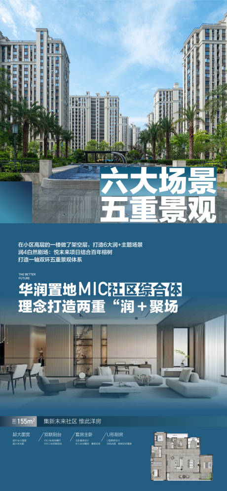 源文件下载【享设计】搜索编号：77330035483345024【六大场景五重景观地产卖点配套海报】
