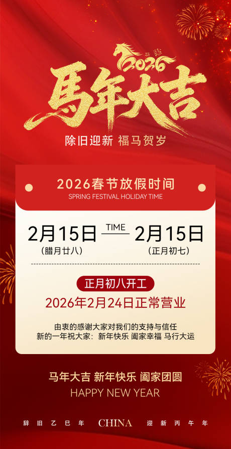 源文件下载【享设计】搜索编号：42600035466613446【春节放假通知】