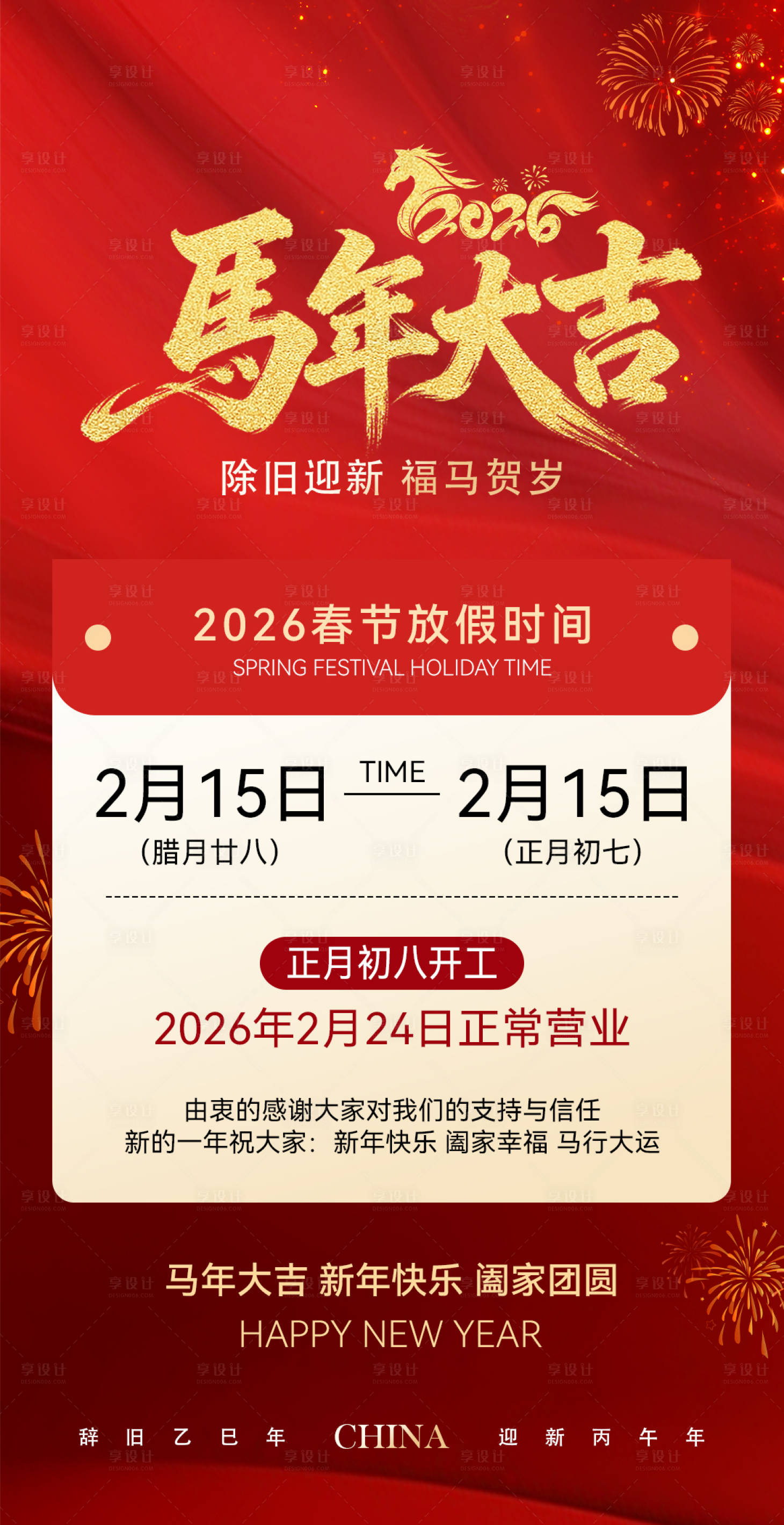 源文件下载【享设计】搜索编号：42600035466613446【春节放假通知】