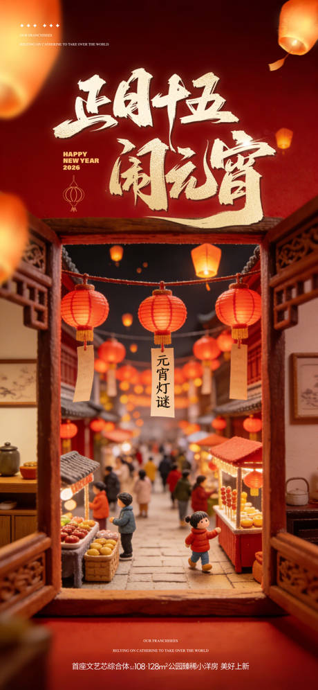 源文件下载【享设计】搜索编号：45250035570514907【元宵节海报】