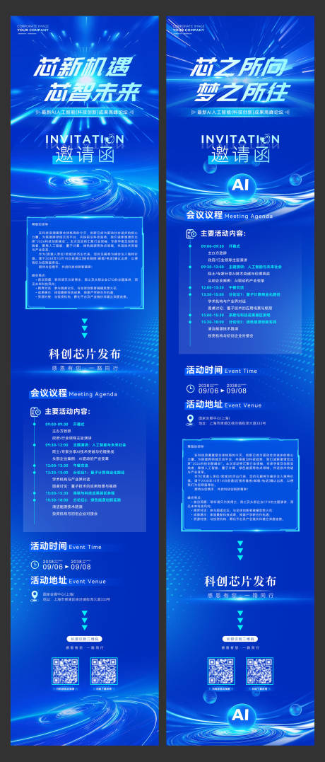 源文件下载【享设计】搜索编号：29980035532845368【芯品发布会论坛活动主视觉】