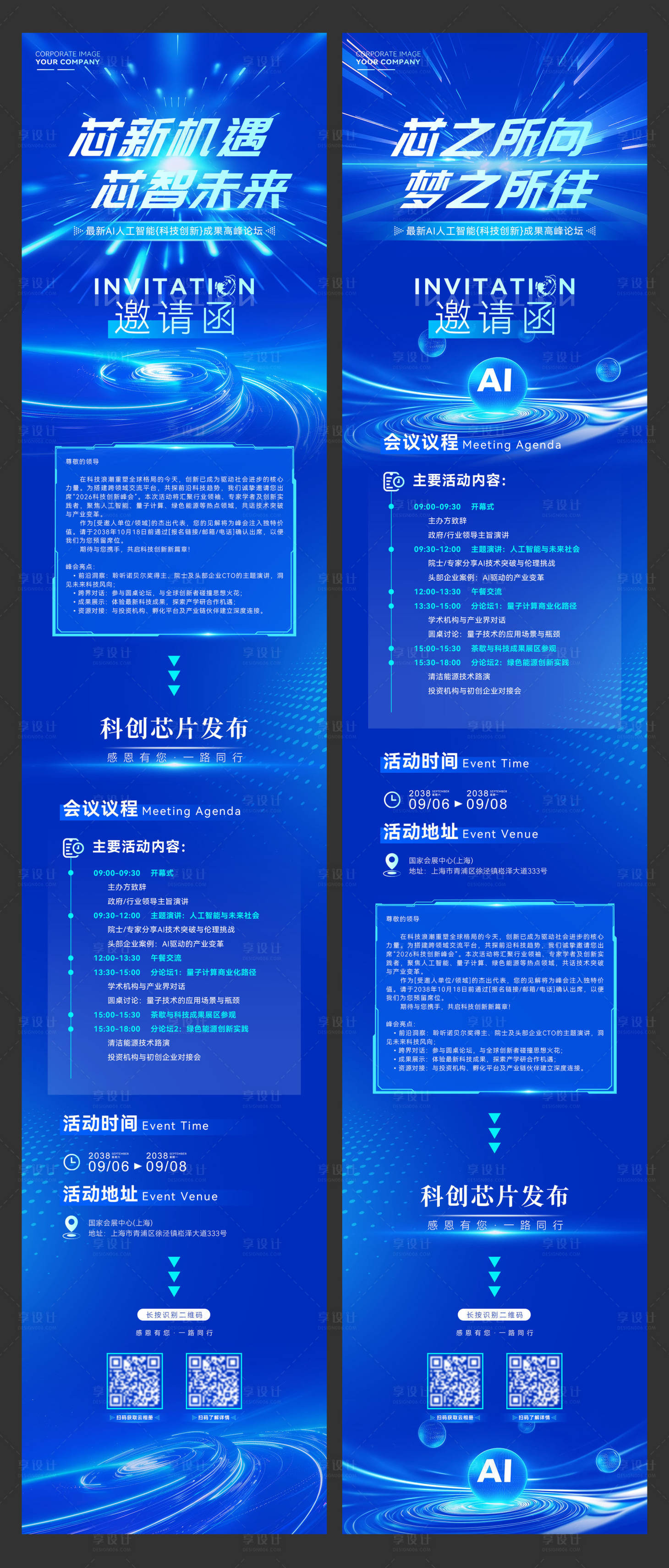 源文件下载【享设计】搜索编号：29980035532845368【芯品发布会论坛活动主视觉】